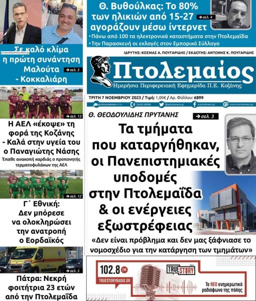 Πτολεμαίος