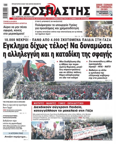 Ριζοσπάστης