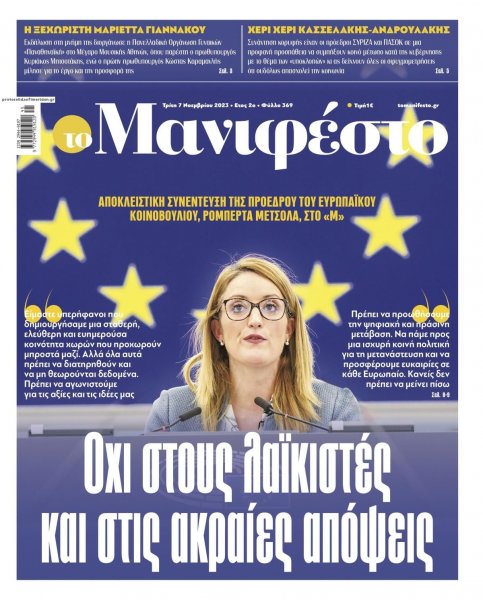 Το Manifesto