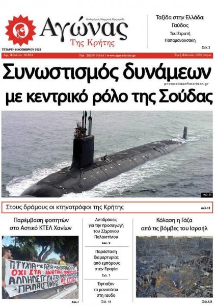 Αγώνας της Κρήτης