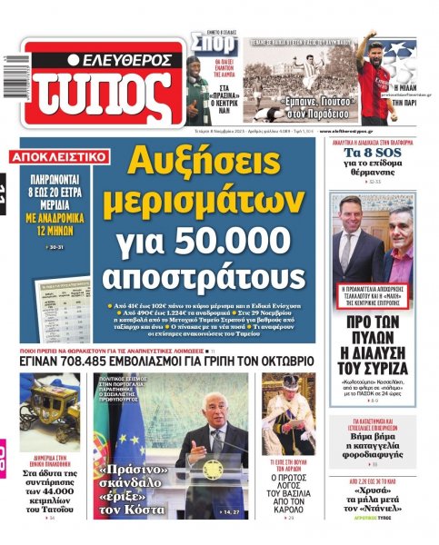 Ελεύθερος Τύπος