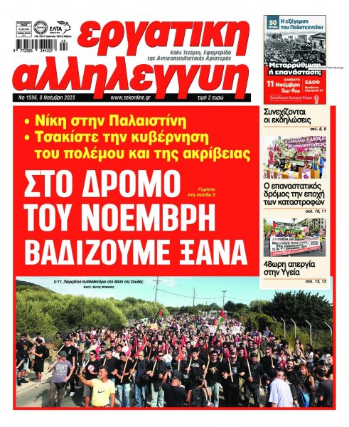 Εργατική Αλληλεγγύη