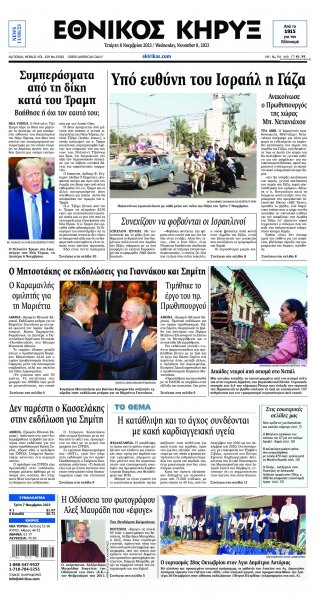 Εθνικός Κήρυξ