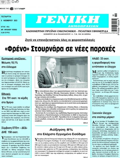 Γενική Δημοπρασιών