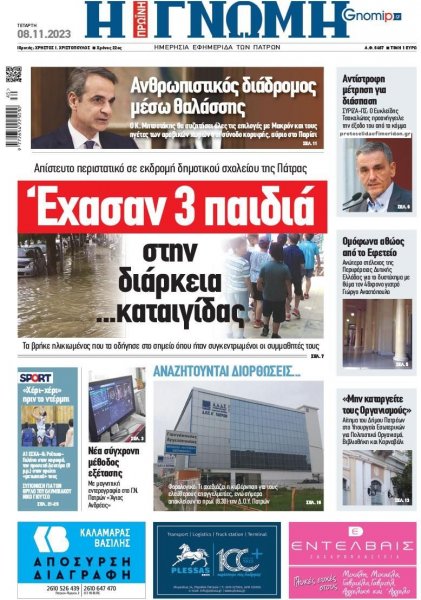 Γνώμη της Πάτρας