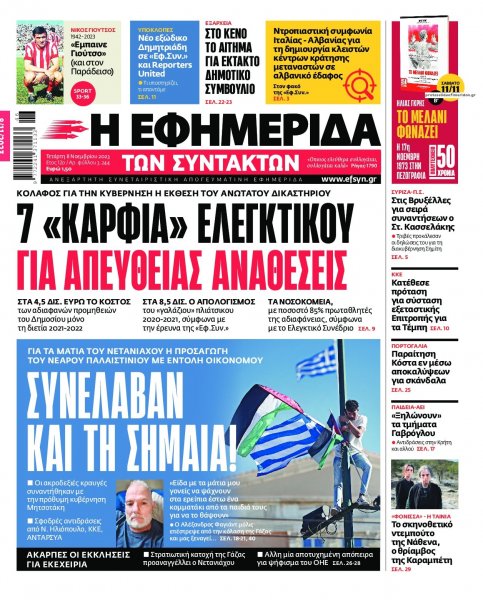 Των συντακτών