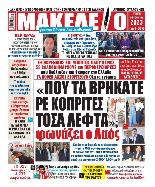 Μακελειό