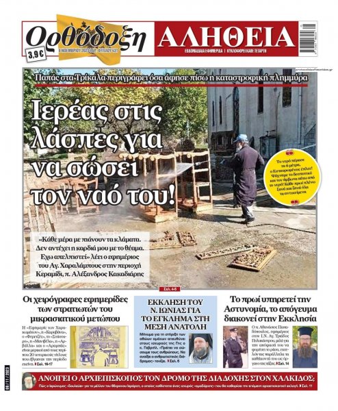 Ορθόδοξη Αλήθεια