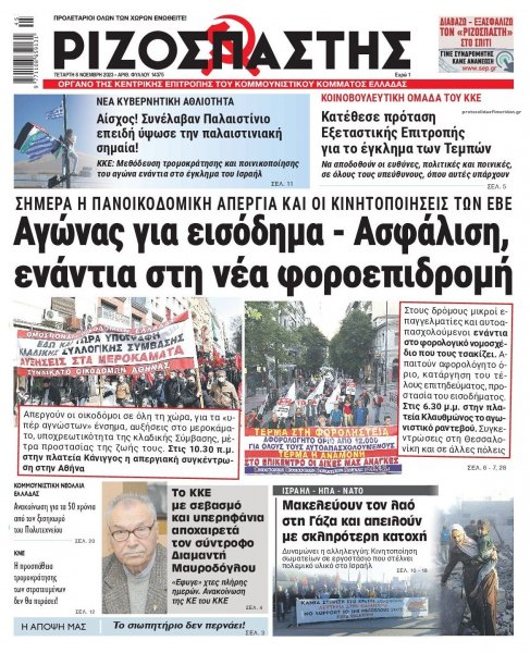 Ριζοσπάστης