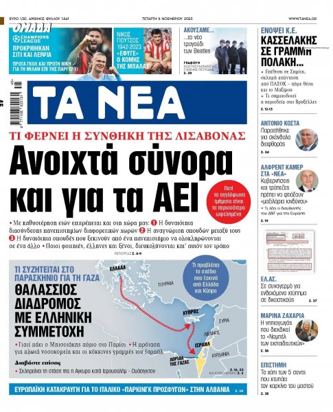 Τα Νέα