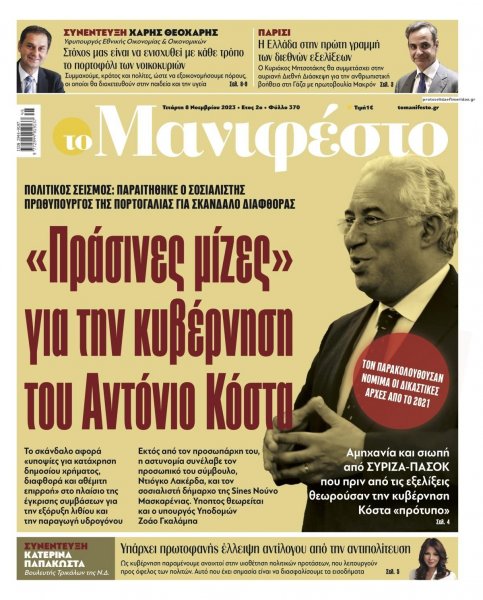 Το Manifesto