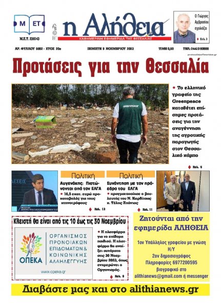 Αλήθεια της Καρδίτσας