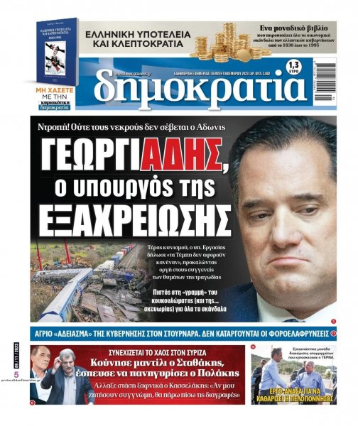 Δημοκρατία