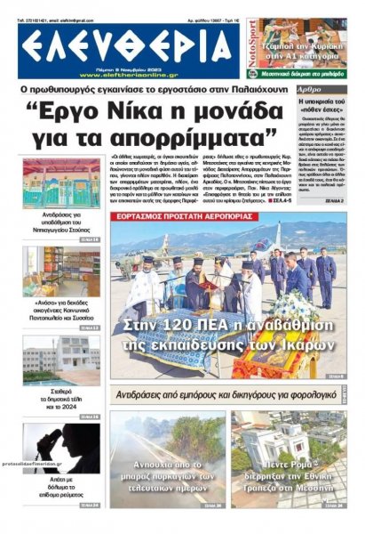 Ελευθερία Καλαμάτας
