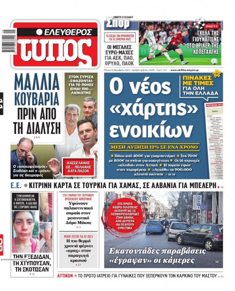 Ελεύθερος Τύπος