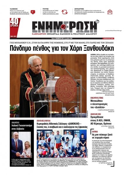 Ενημέρωση Κέρκυρας