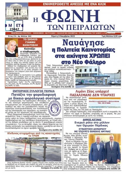 Φωνή των Πειραιωτών