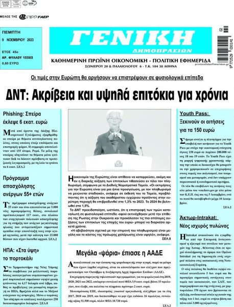 Γενική Δημοπρασιών