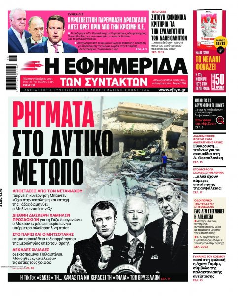 Των συντακτών