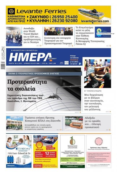 Ημέρα Ζακύνθου