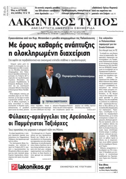 Λακωνικός Τύπος