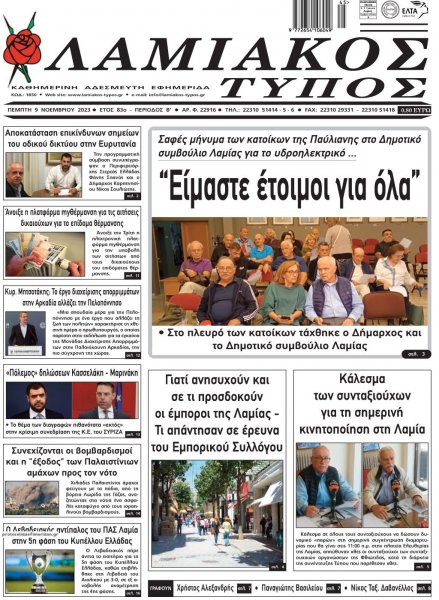 Λαμιακός Τύπος