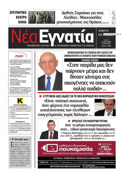 Νέα Εγνατία