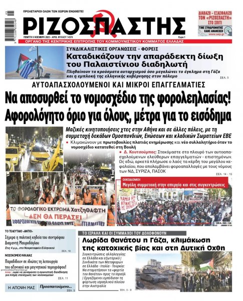 Ριζοσπάστης