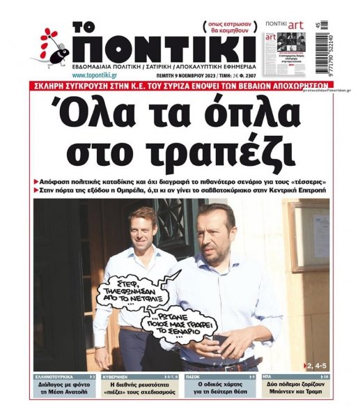 Το Ποντίκι