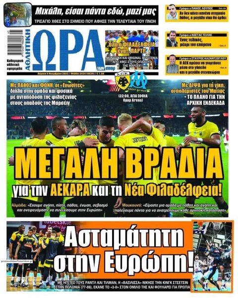 Η ώρα των Σπορ