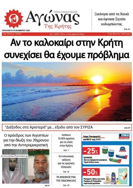 Αγώνας της Κρήτης