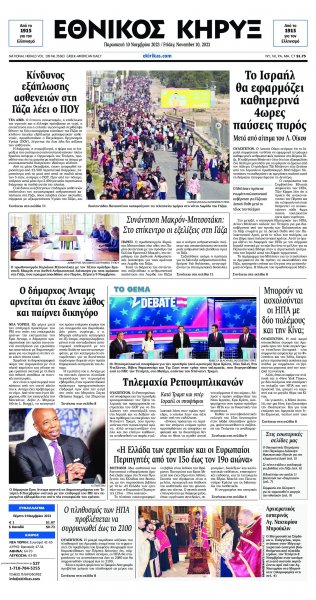 Εθνικός Κήρυξ