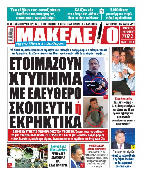 Μακελειό