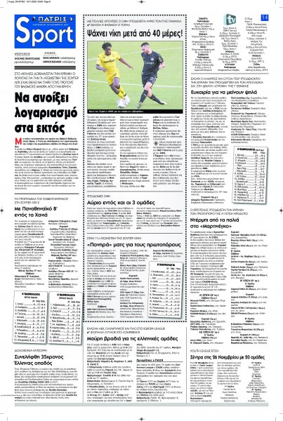 Πατρίς Σπορ