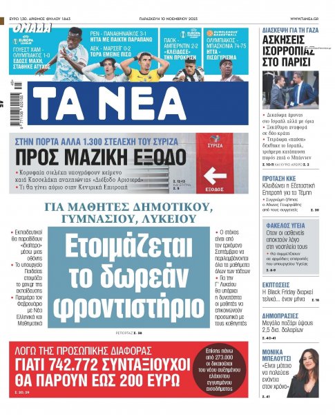 Τα Νέα