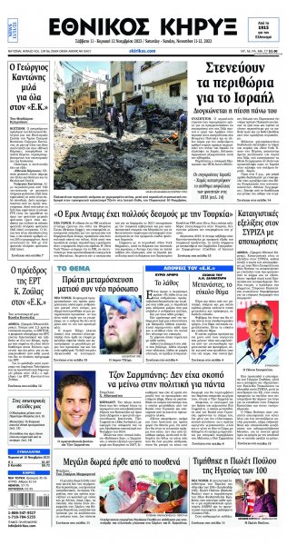 Εθνικός Κήρυξ