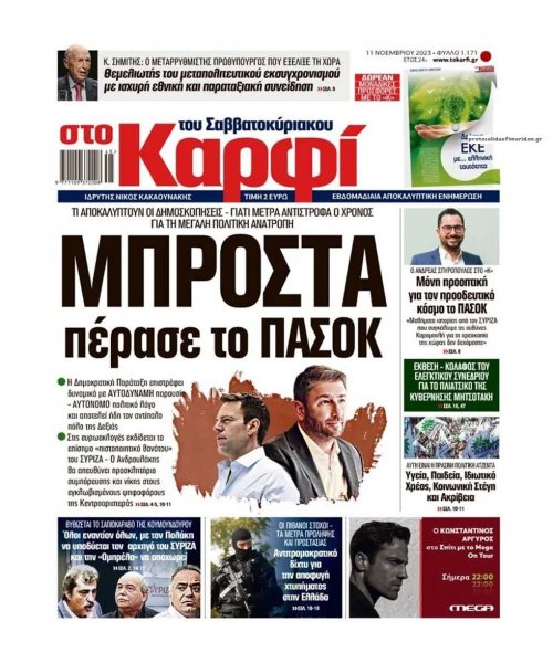Το Καρφί