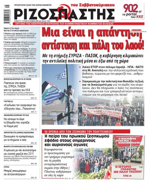 Ριζοσπάστης