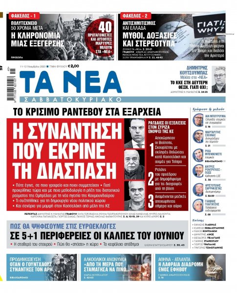 Τα Νέα