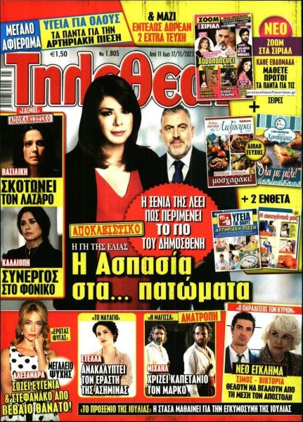 ΤΗΛΕΘΕΑΤΗΣ