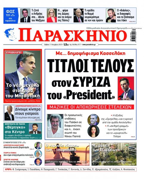Το Παρασκήνιο