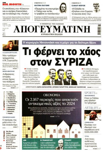Απογευματινή
