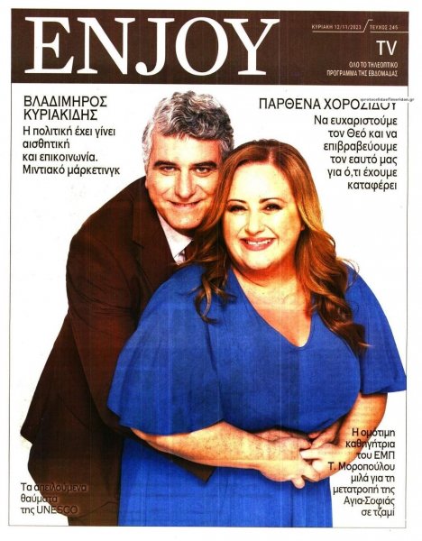 ΚΥΡΙΑΚΑΤΙΚΗ ΔΗΜΟΚΡΑΤΙΑ - ENJOY