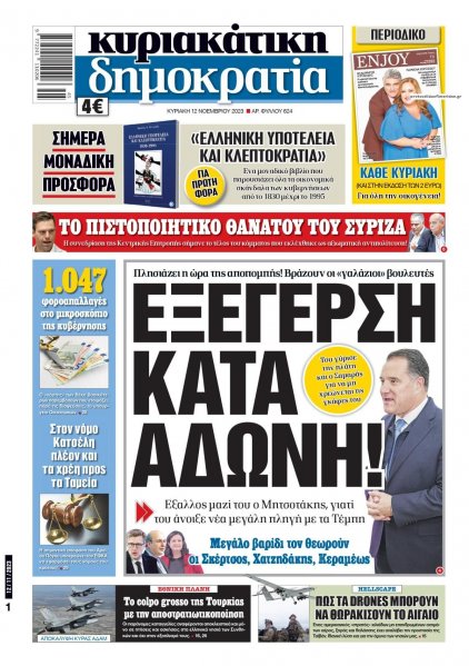 Δημοκρατία