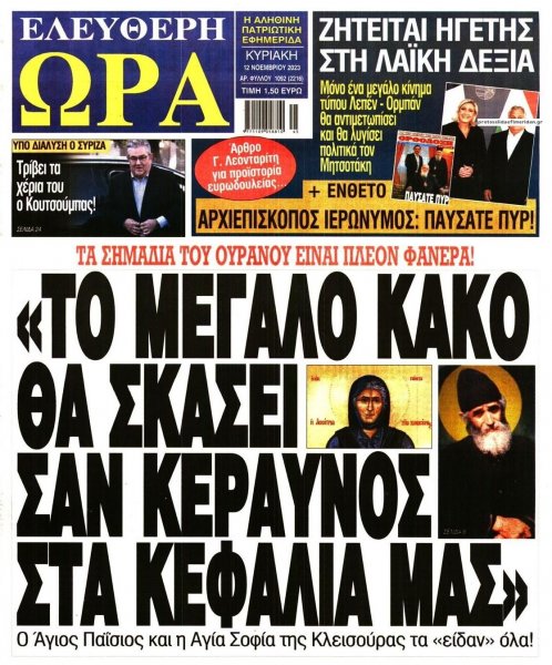 Ελεύθερη Ώρα