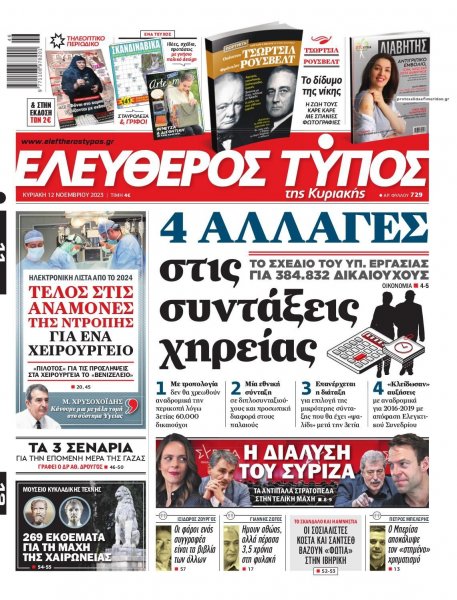 Ελεύθερος Τύπος