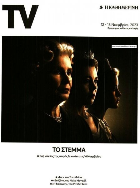 Η ΚΑΘΗΜΕΡΙΝΗ - TV
