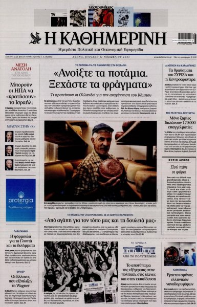 Καθημερινή