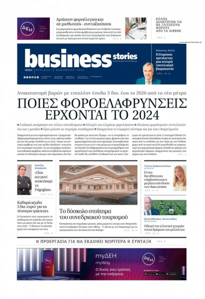 ΠΡΩΤΟ ΘΕΜΑ - BUSINESS STORIES