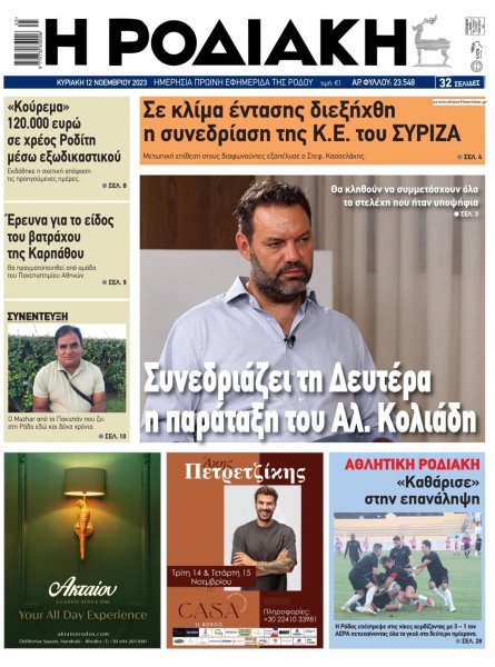 Ροδιακή